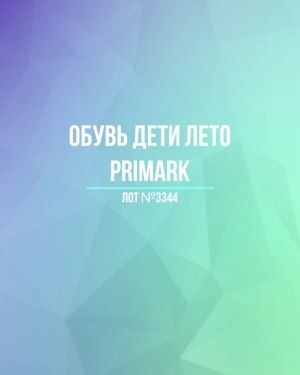Обувь дети лето PRIMARK - Сток оптом